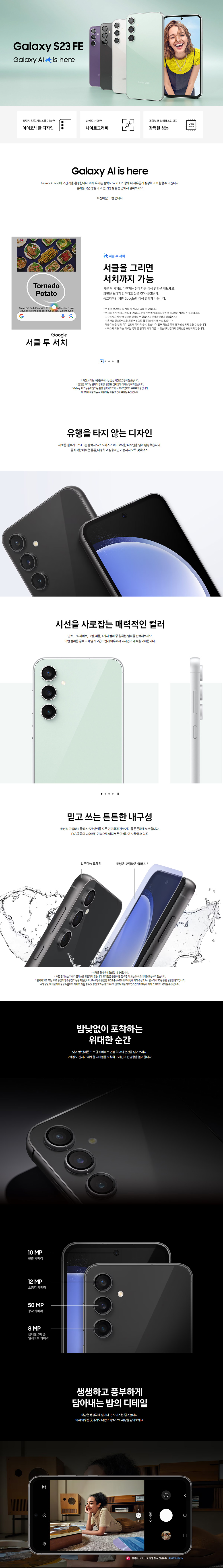 갤럭시 S23 FE