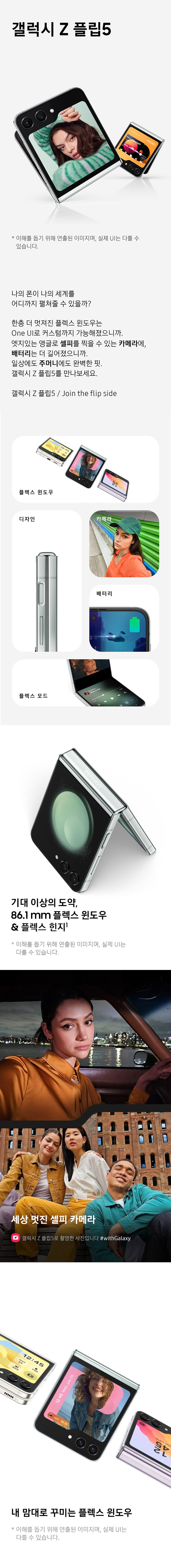 갤럭시 Z Flip 5