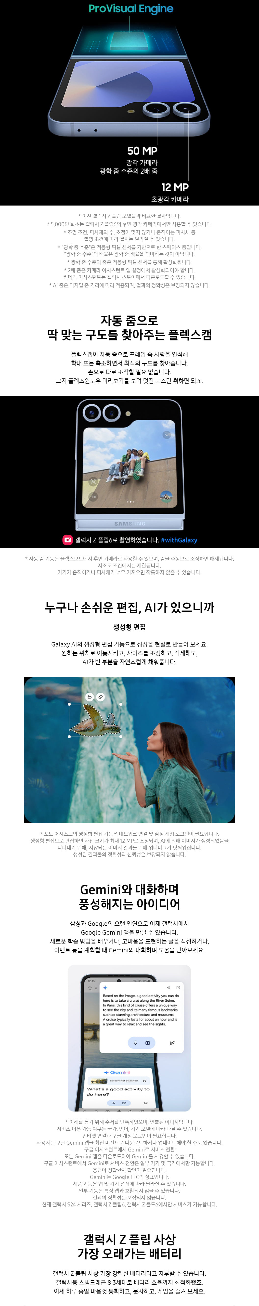 갤럭시 Z Flip 6