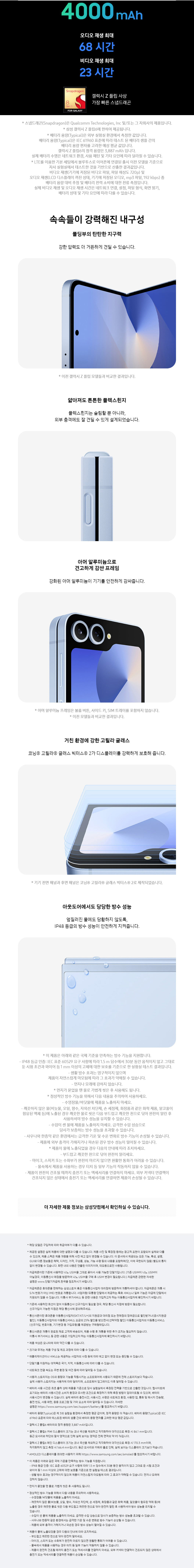 갤럭시 Z Flip 6