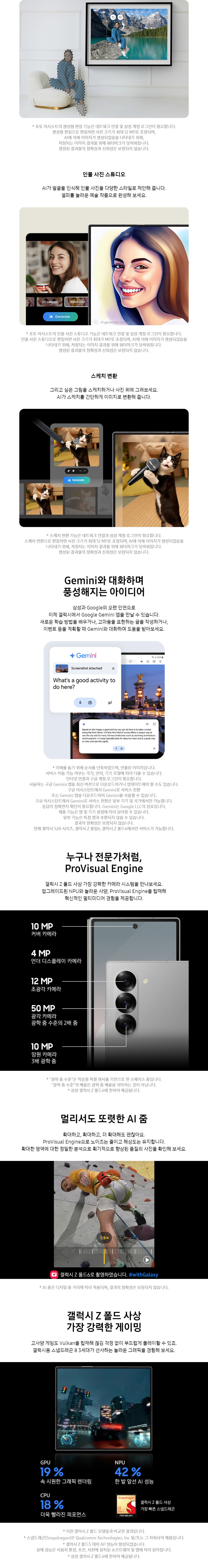 갤럭시 Z Fold 6