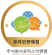 무선 온라인판매점