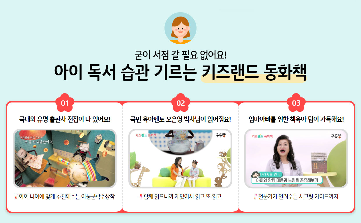 아이 독서 습관 기르는 키즈랜드 동화책