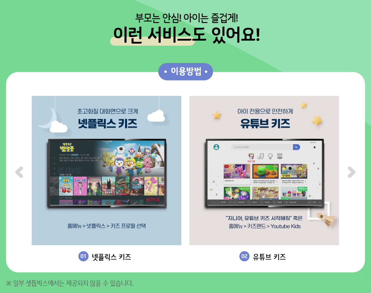 부모는 안심! 아이는 즐겁게! 이런 서비스도 있어요! 넷플릭즈 키즈, 유튜브 키즈