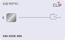 KB국민 DC CLiP카드