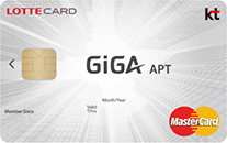 GiGA APT 롯데카드