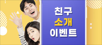 친구소개 이벤트