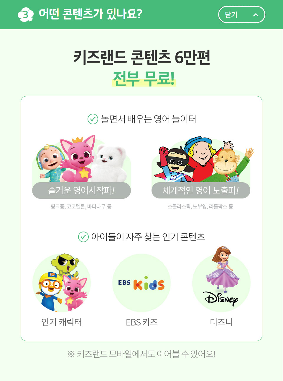 키즈랜드 총 6만편 전부 무료! 즐거운 영어시작파! 핑크퐁, 코코멜론, 바다나무 등 체계적인 영어 노출파! 스콜라스틱, 노부영, 리틀팍스 등