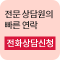 전화상담신청
