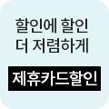 제휴카드할인