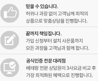 믿을 수 있습니다. 끝까지 책임집니다. 공식인증 전문 대리점