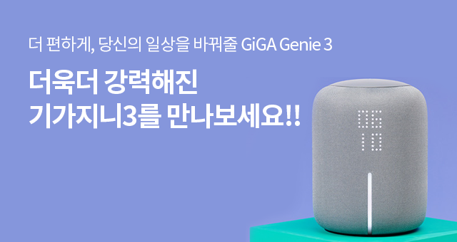 기가지니3