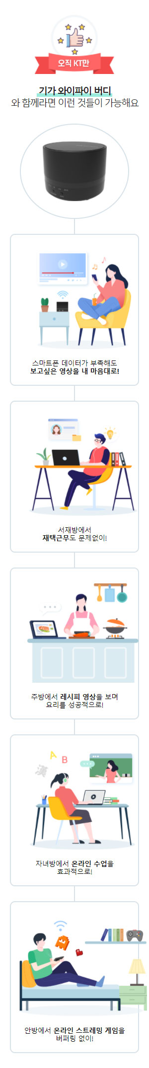 기가 와이파이 버디와 함께라면 이런 것들이 가능해요