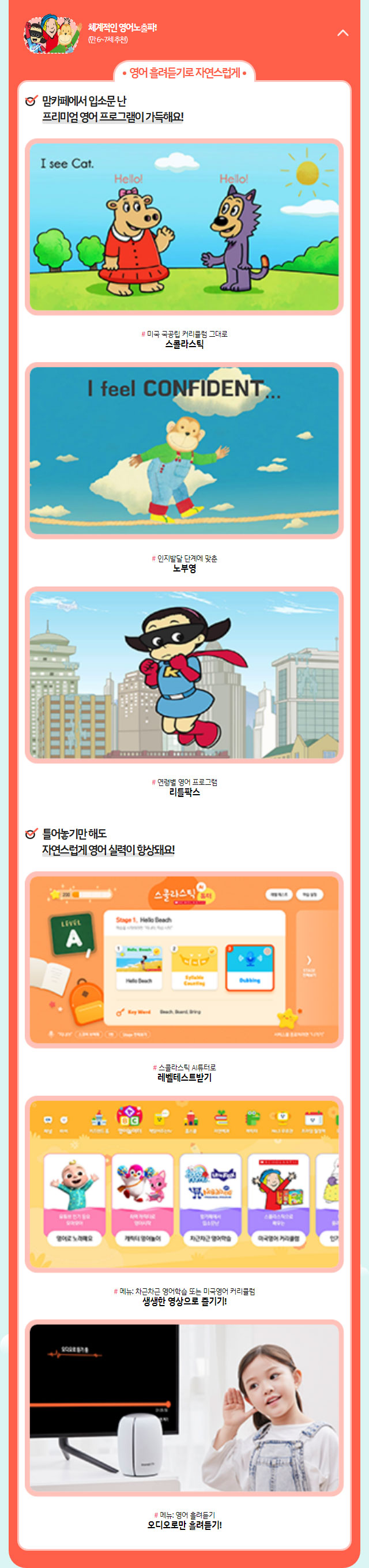 체계적인 영어노출파!(만6~7세 추천) 맘카페에서 입소문난 프리미엄 영어 프로그램이 가득해요! 틀어놓기만 해도 자연스럽게 영어 실력이 향상돼요!