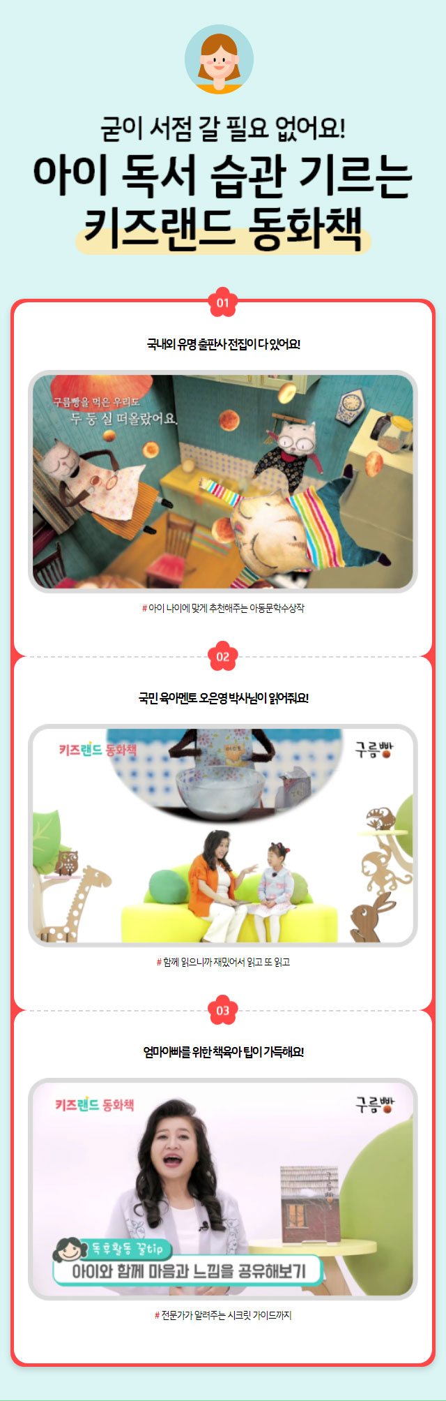굳이 서점 갈 필요 없어요! 아이 독서 습관 기르는 키즈랜드 동화책