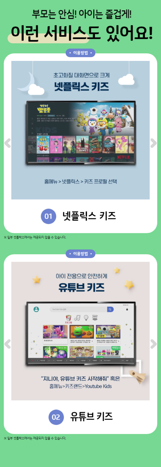 부모는 안심! 아이는 즐겁게! 이런 서비스도 있어요! 넷플릭스 키즈, 유튜브 키즈, 블루라이트 차단 모드, 키즈모드, 키즈랜드 모바일등