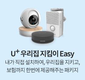 U+스마트홈 우리집 지킴이 / 예방부터 보상까지 우리집 안심 솔루션 우리집 지킴이